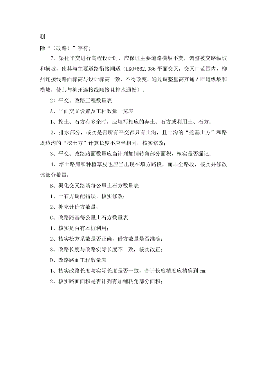 10.10连接线平交、改路复核意见--代.docx_第3页