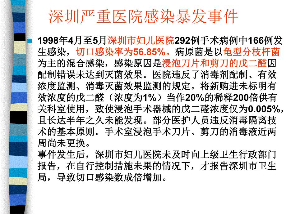 医院感染管理现状.ppt_第3页