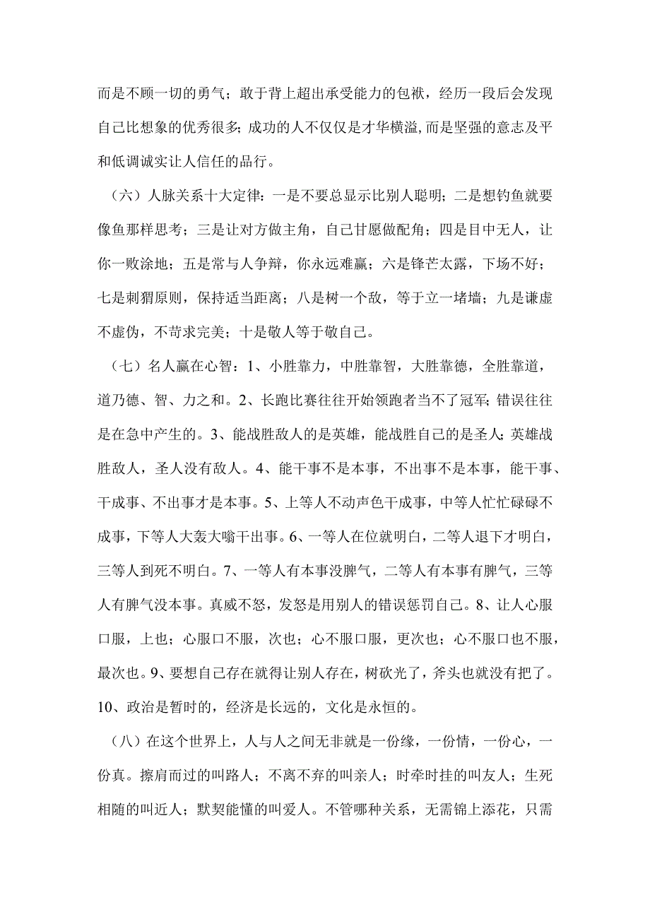 老干部为人处事经典语录.docx_第2页