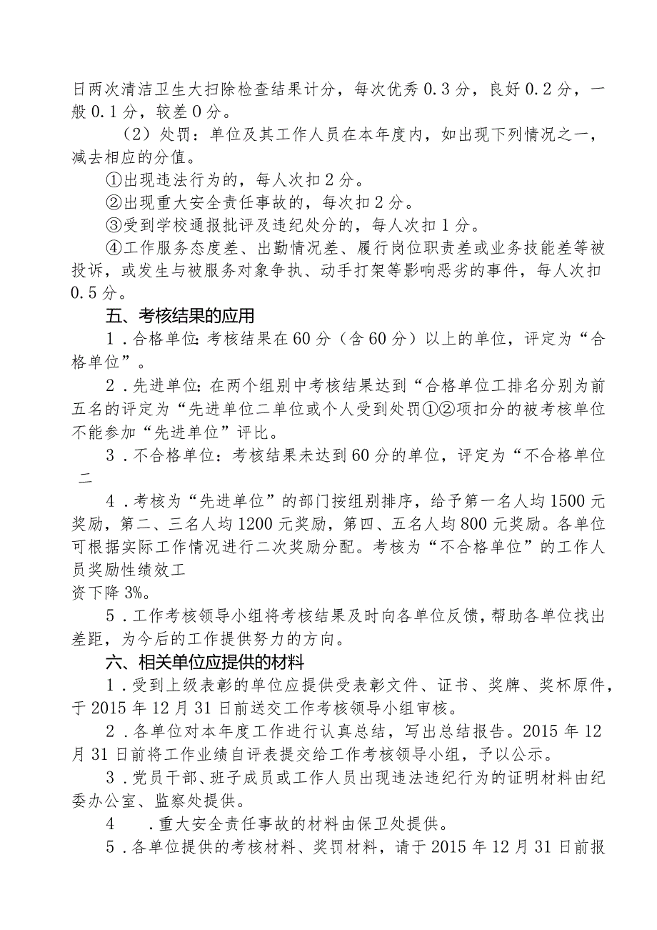 长江大学2015年度机关及直属单位工作考核方案.docx_第3页