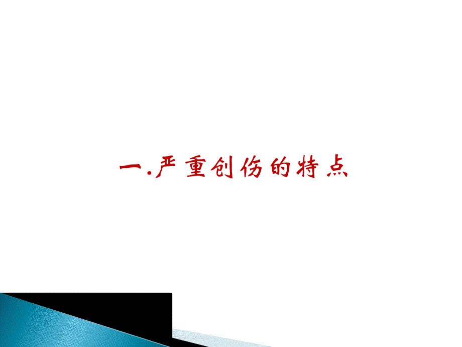 创伤绿色通道的建设.ppt_第3页