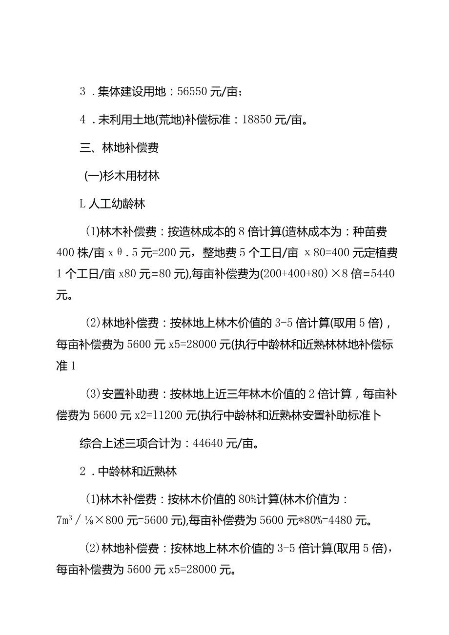 西畴县生活垃圾焚烧发电项目及附属配套项目征地补偿安置方案.docx_第2页