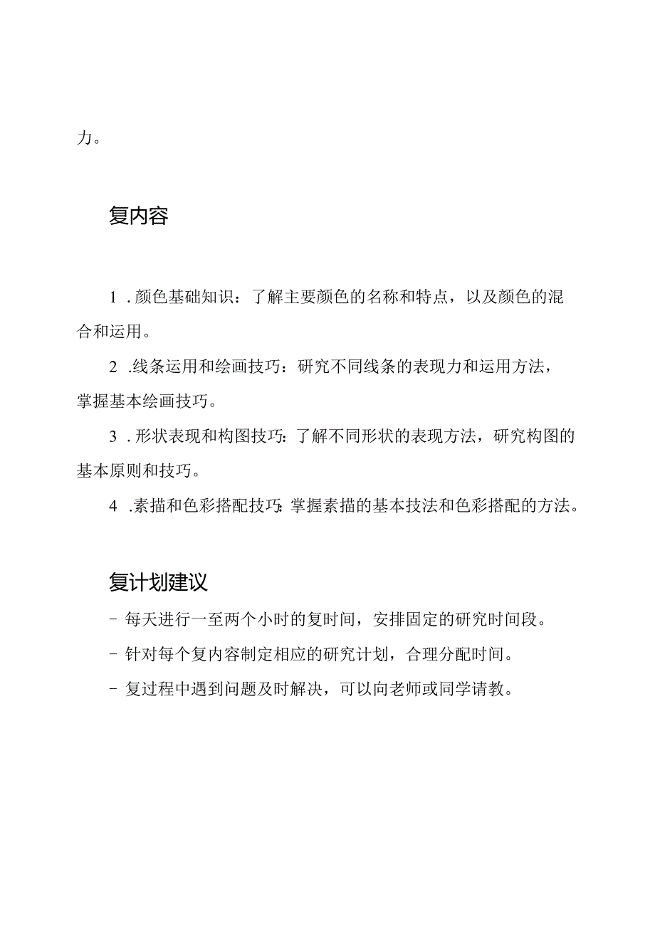 六年级上册美术期末复习计划.docx_第2页