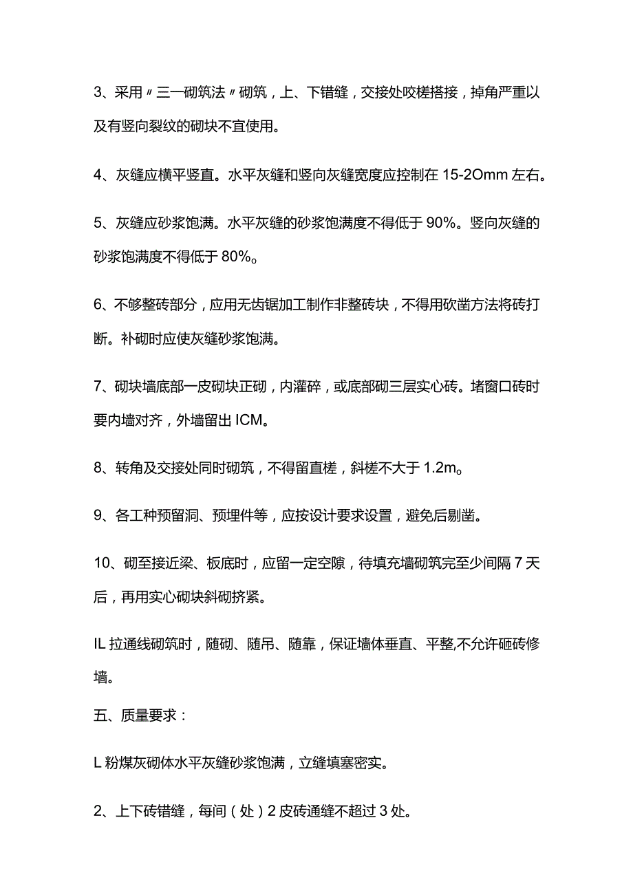 砌筑工程技术交底全套.docx_第3页