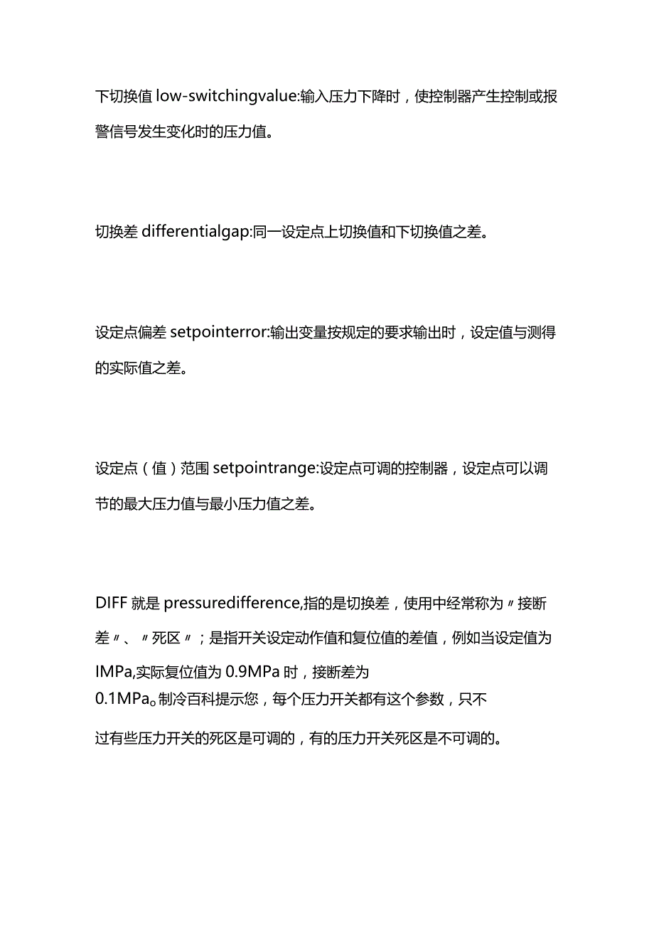 压力控制器工作原理与压力值调整方法全套.docx_第3页