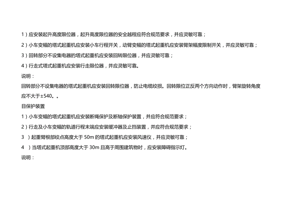 塔吊安全的“10不吊” 和 “10项检查”.docx_第3页