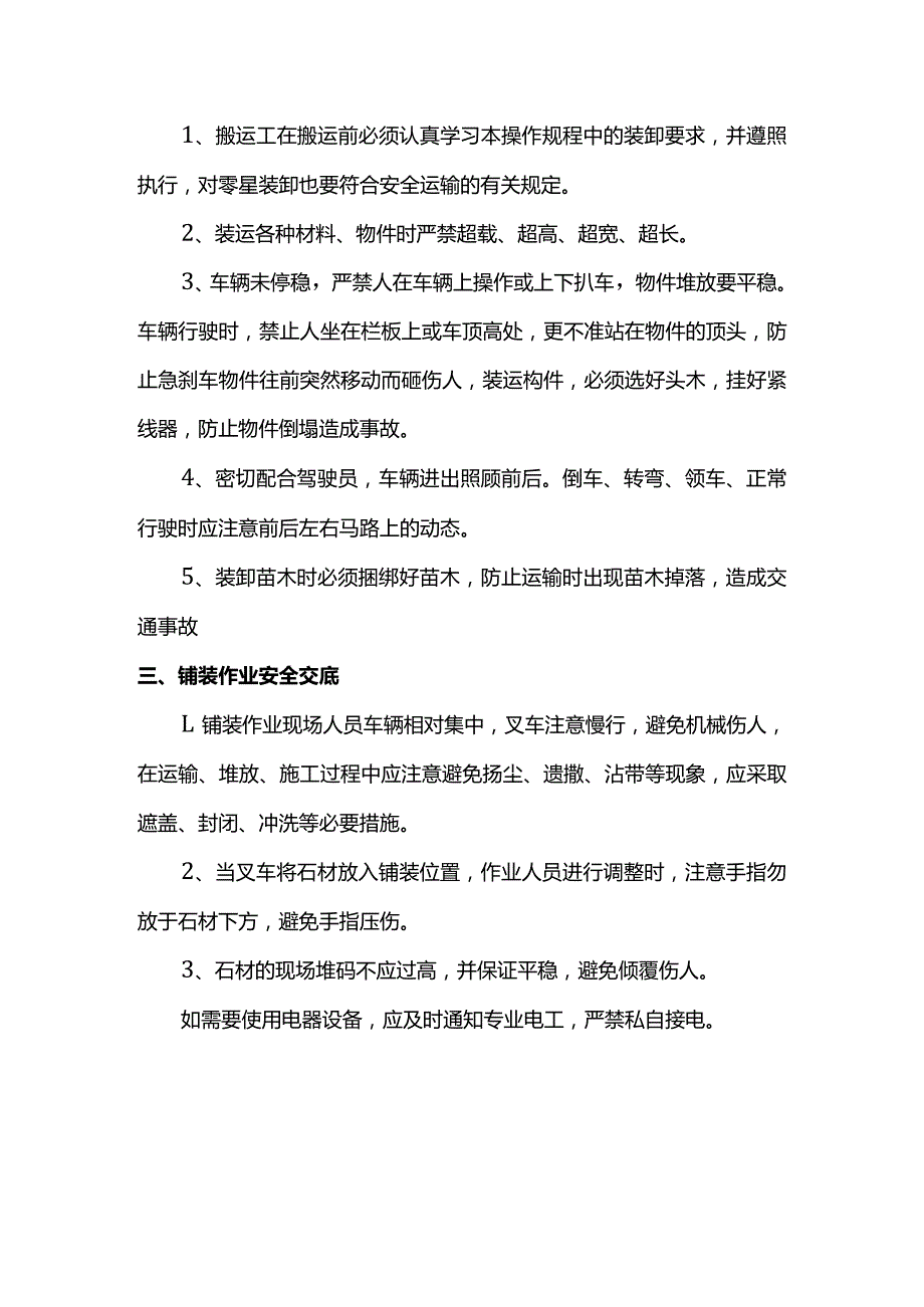 临时用电安全技术交底.docx_第2页