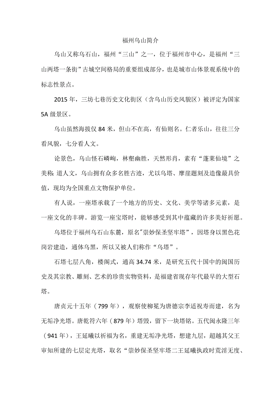 福州乌山简介.docx_第1页