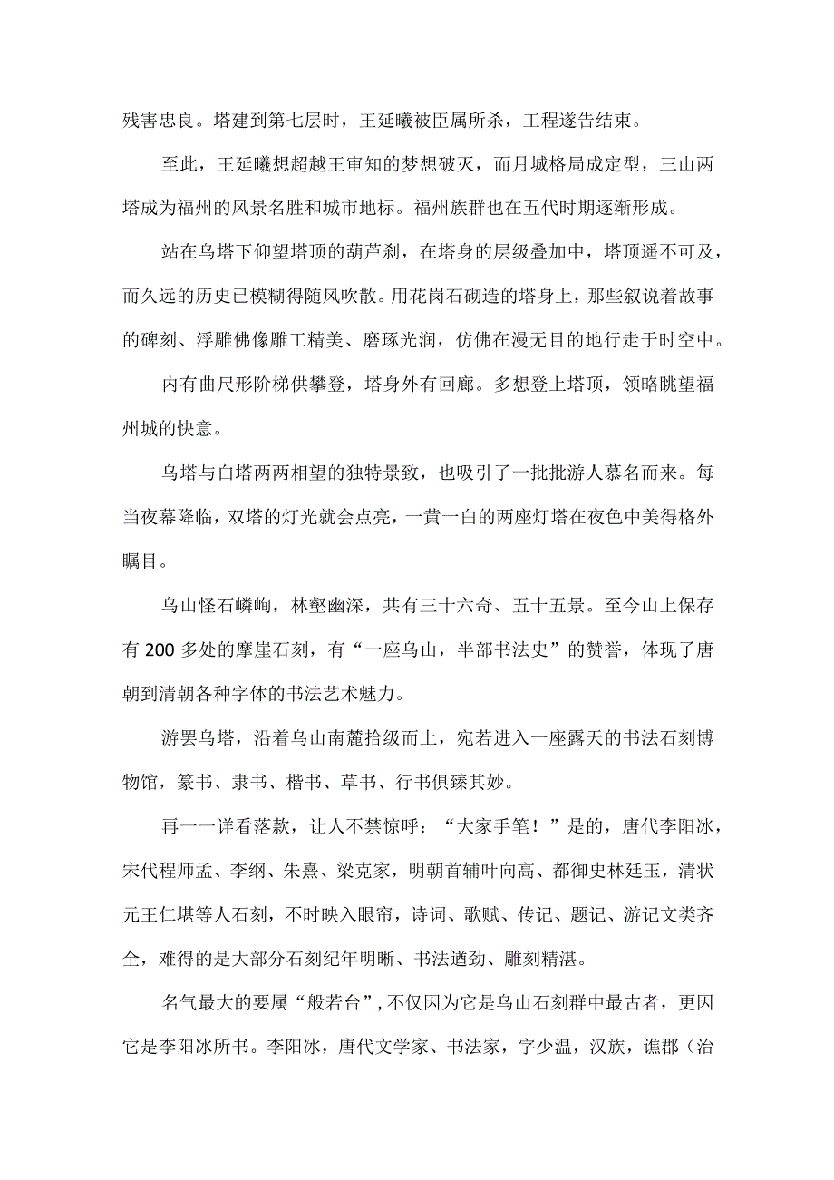 福州乌山简介.docx_第2页