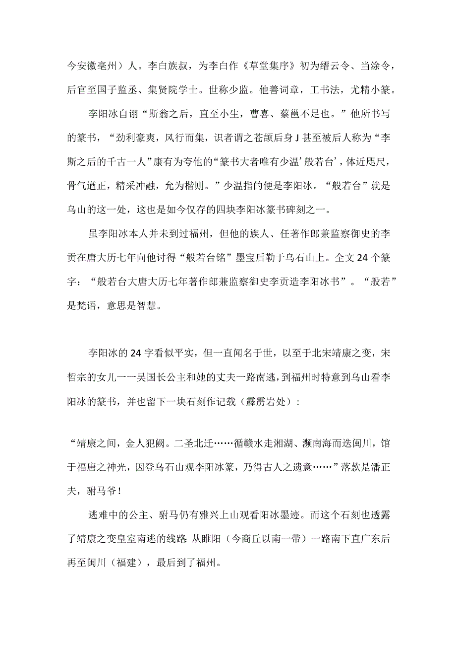 福州乌山简介.docx_第3页