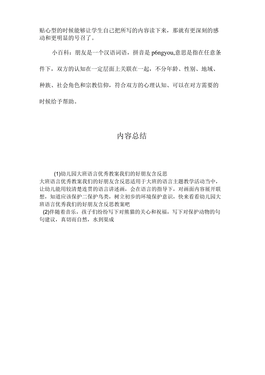 最新整理幼儿园大班语言优秀教案《我们的好朋友》含反思.docx_第3页