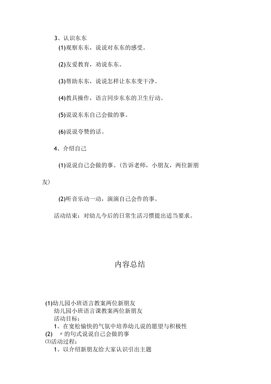 最新整理幼儿园小班语言教案《两位新朋友》.docx_第2页