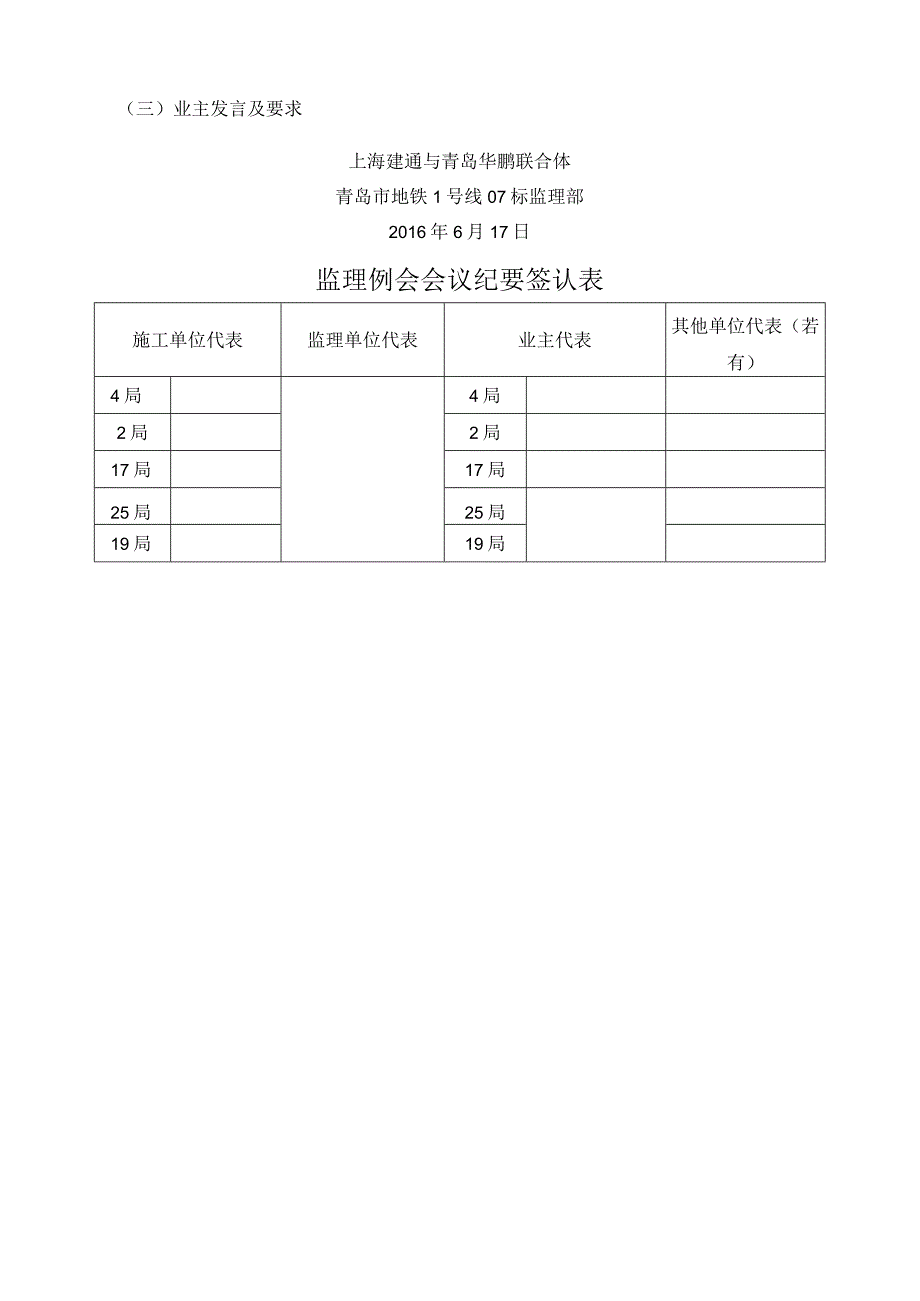 me监理例会2016.6.17.docx_第3页