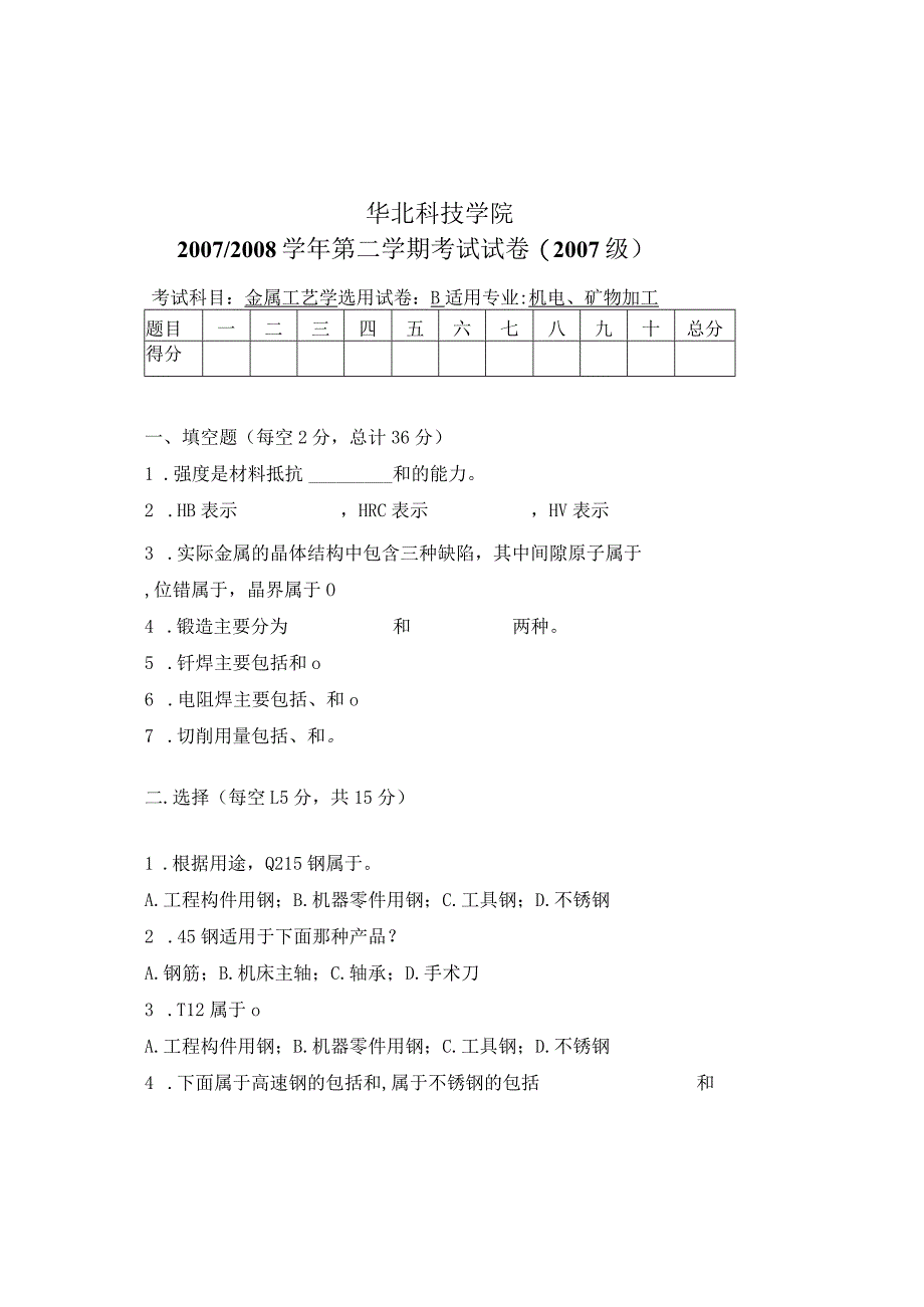 金属工艺学卷22.docx_第1页