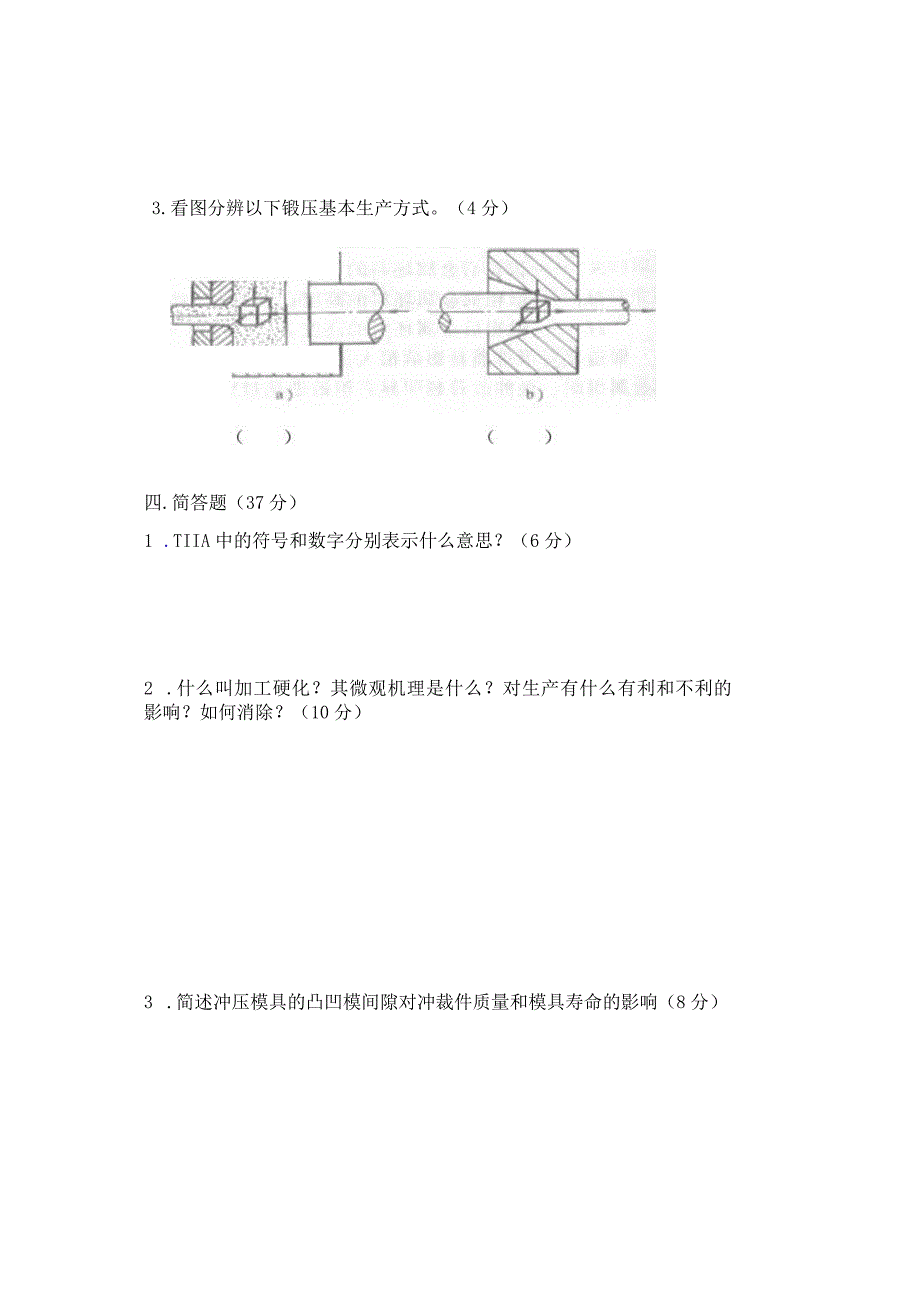 金属工艺学卷22.docx_第3页