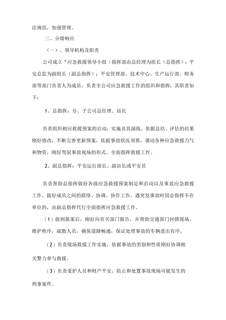 应急管理制度.docx_第2页