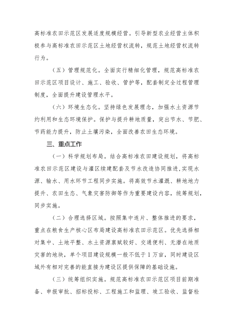 2024-2028年高标准农田示范区建设实施方案.docx_第3页