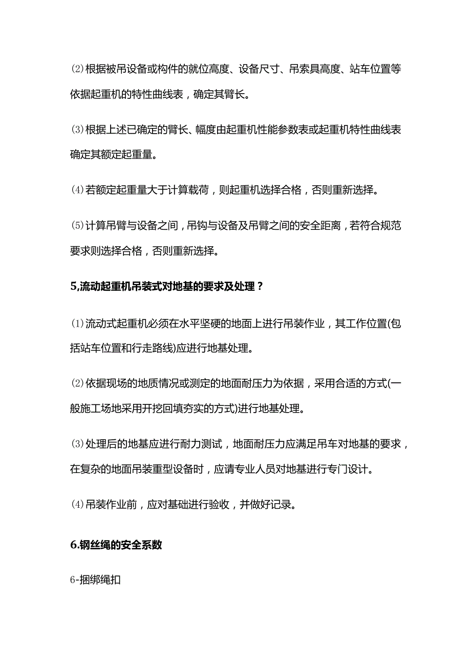 起重机技术全套.docx_第2页