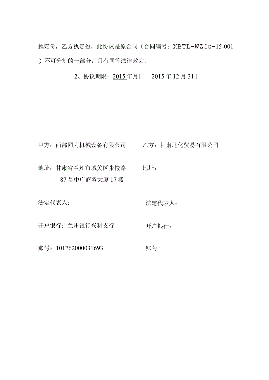 沥青销售合同补充协议2-同力（甘肃北化发货当日）.docx_第2页