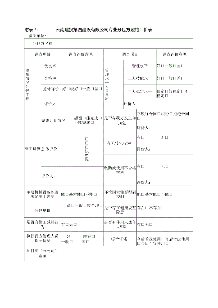 3季度项目综合管理检查涉及的内审表格（2016版和2020版）.docx_第3页