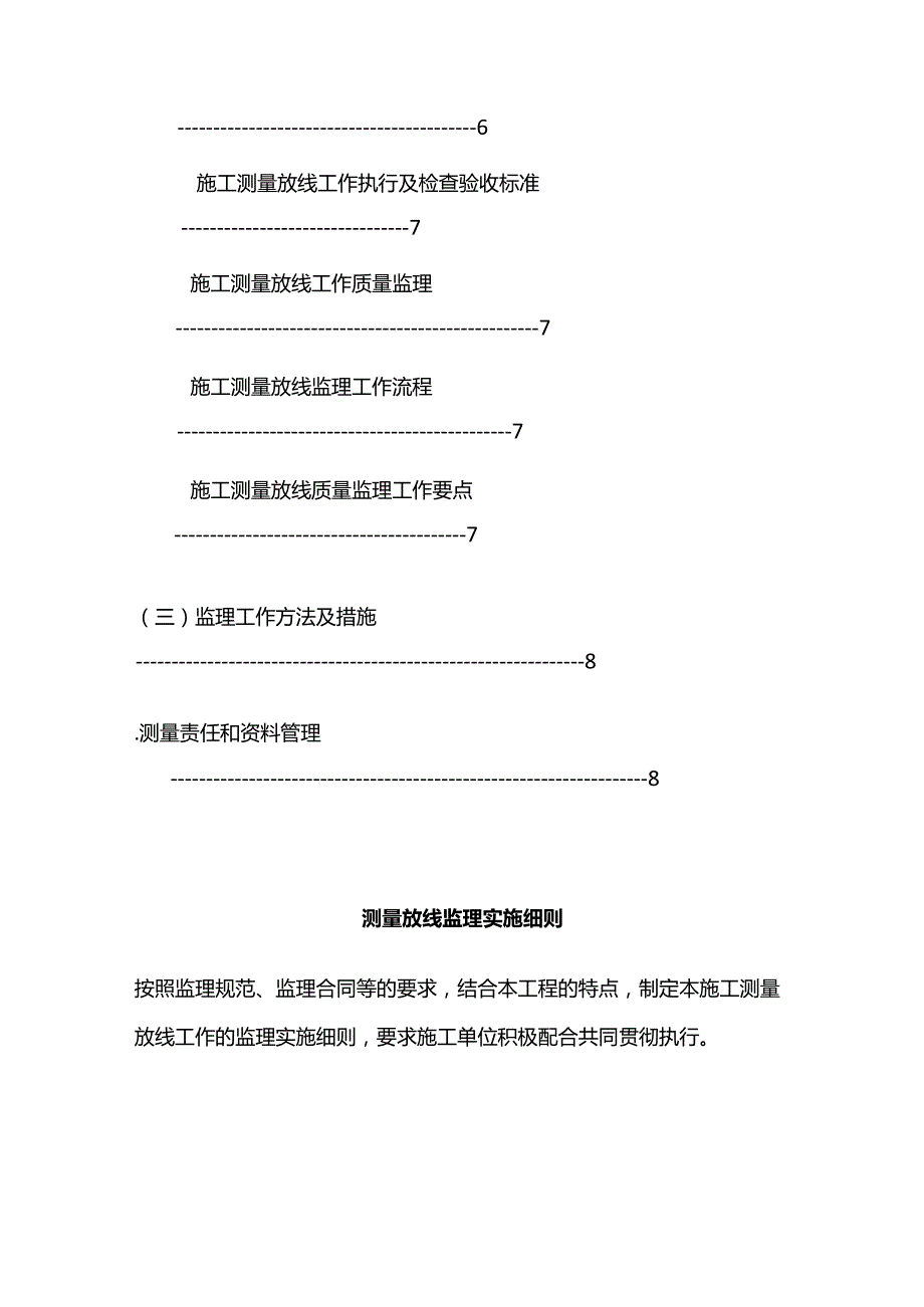 综合体（含人防）项目工程监理实施细则全套（测量放线）.docx_第2页