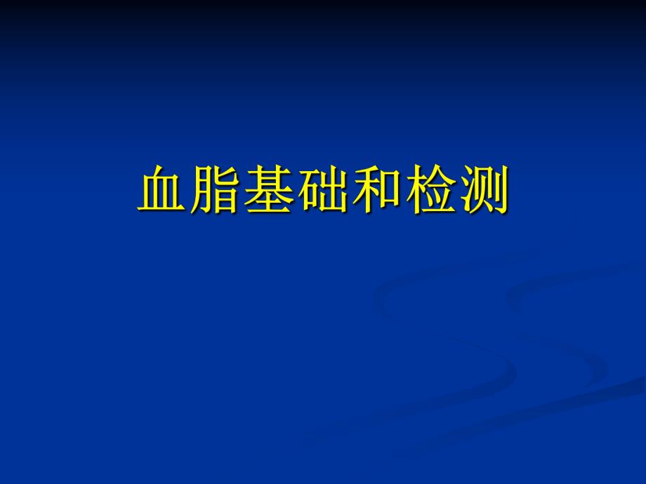 他汀临床应用.ppt_第2页