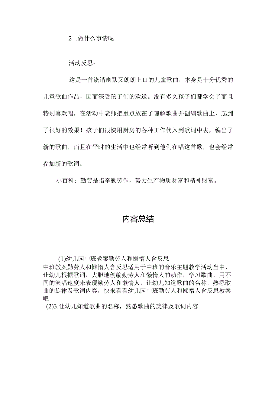 最新整理幼儿园中班教案《勤劳人和懒惰人》含反思.docx_第3页