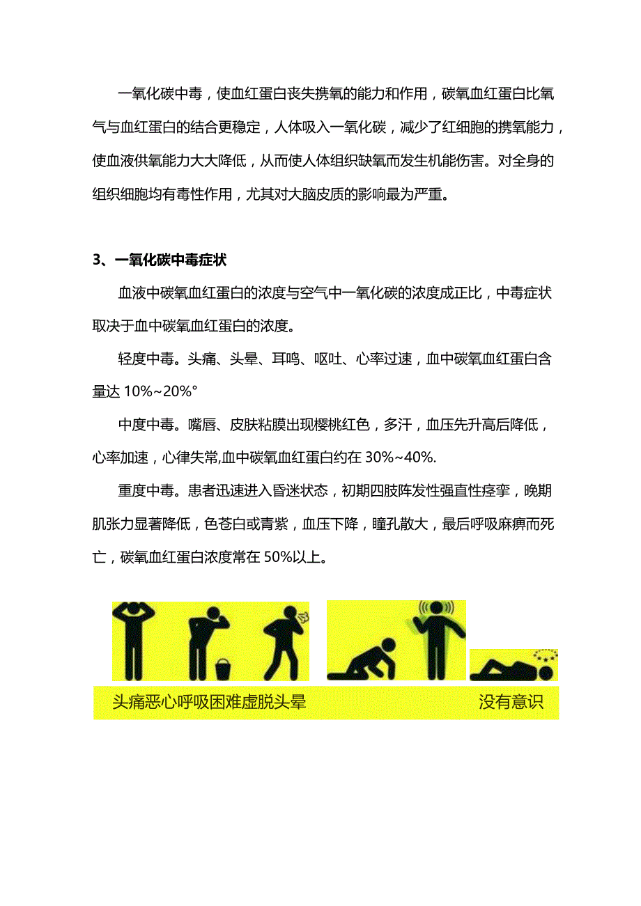 煤气安全基础知识.docx_第2页