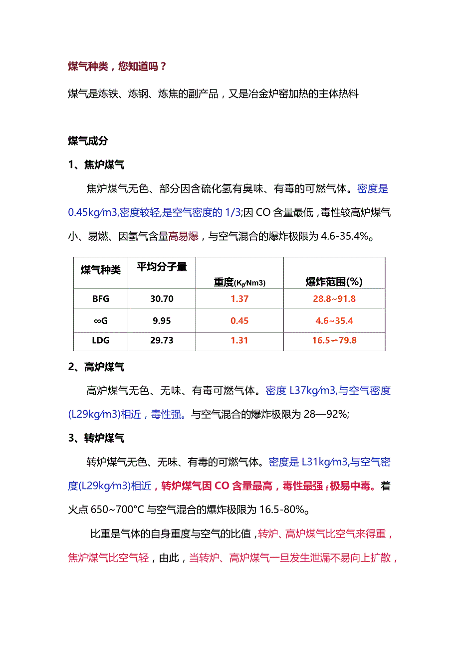 煤气安全基础知识.docx_第3页