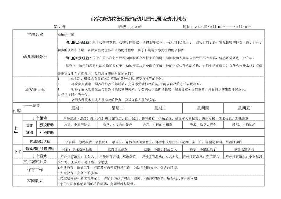 薛家镇幼教集团聚怡幼儿园七周活动计划表.docx_第1页