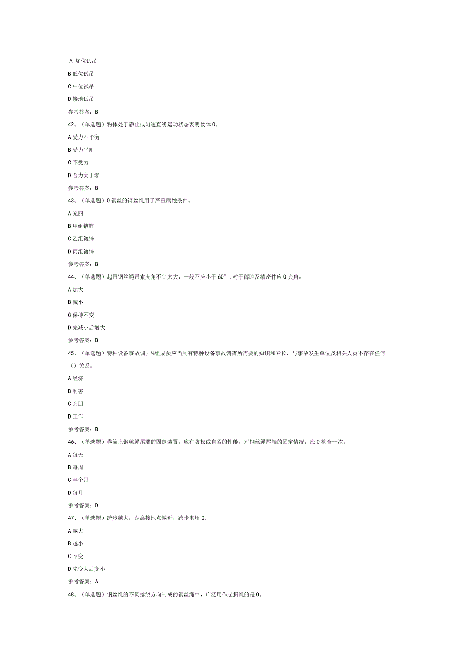 起重机指挥模拟考试试卷第363份含解析.docx_第3页