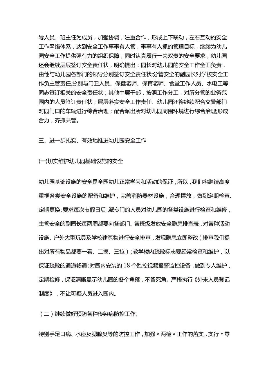 机关幼儿园安全工作计划全套.docx_第2页