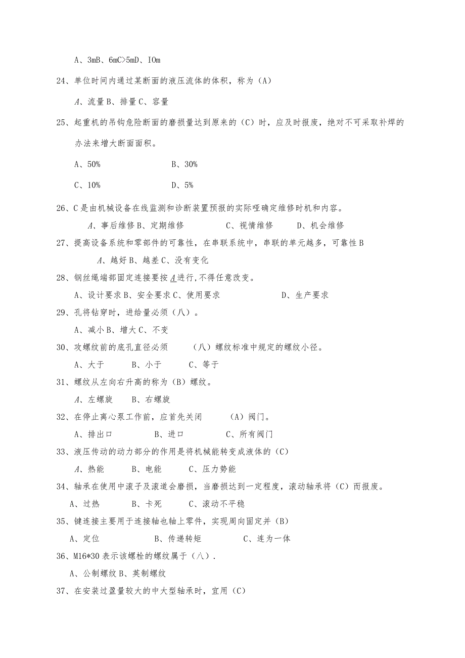 初级钳工理论题库.docx_第2页