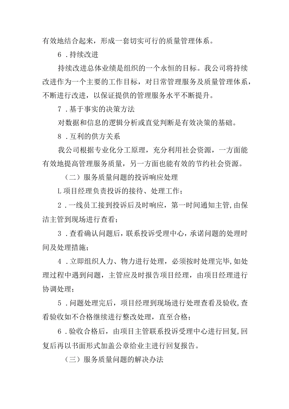 地下通道保洁项目服务承诺及质量控制方案.docx_第3页