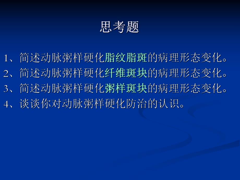 动脉粥样硬化.ppt_第1页