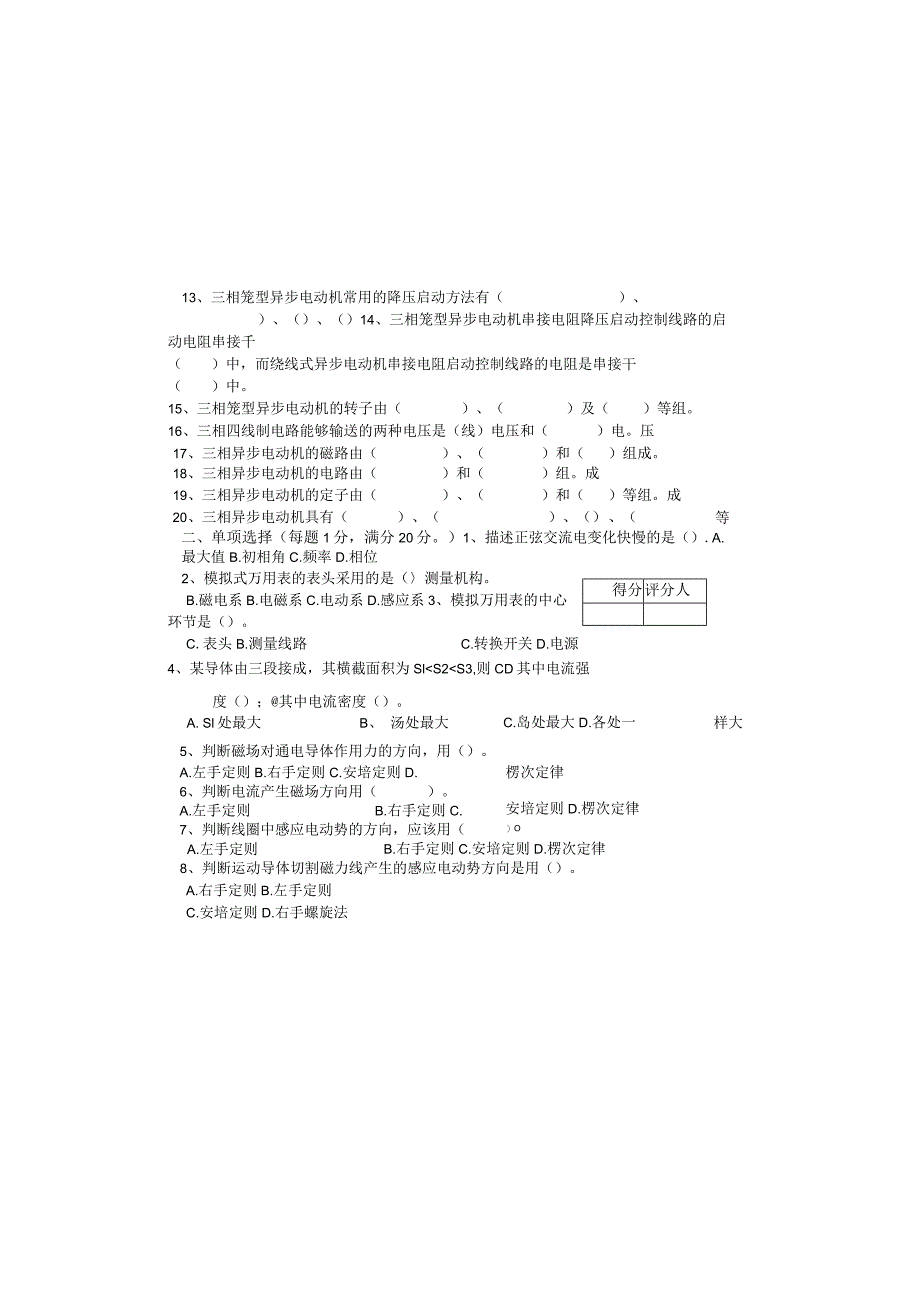 公司电工（技师）技能鉴定.docx_第1页