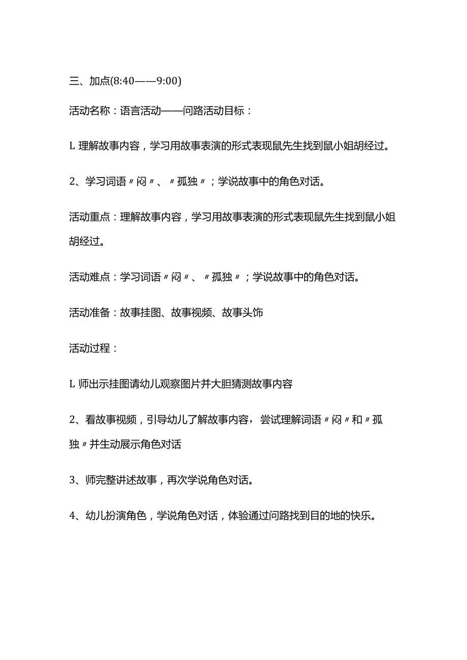 幼儿园中班半日活动方案全套.docx_第2页