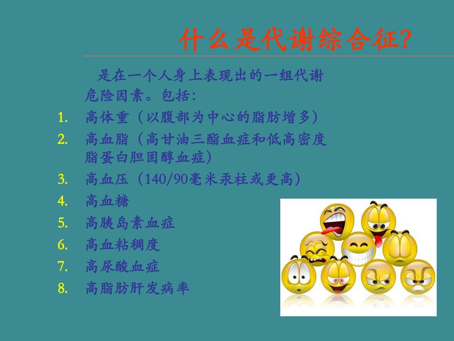 代谢综合征和糖尿病.ppt_第3页