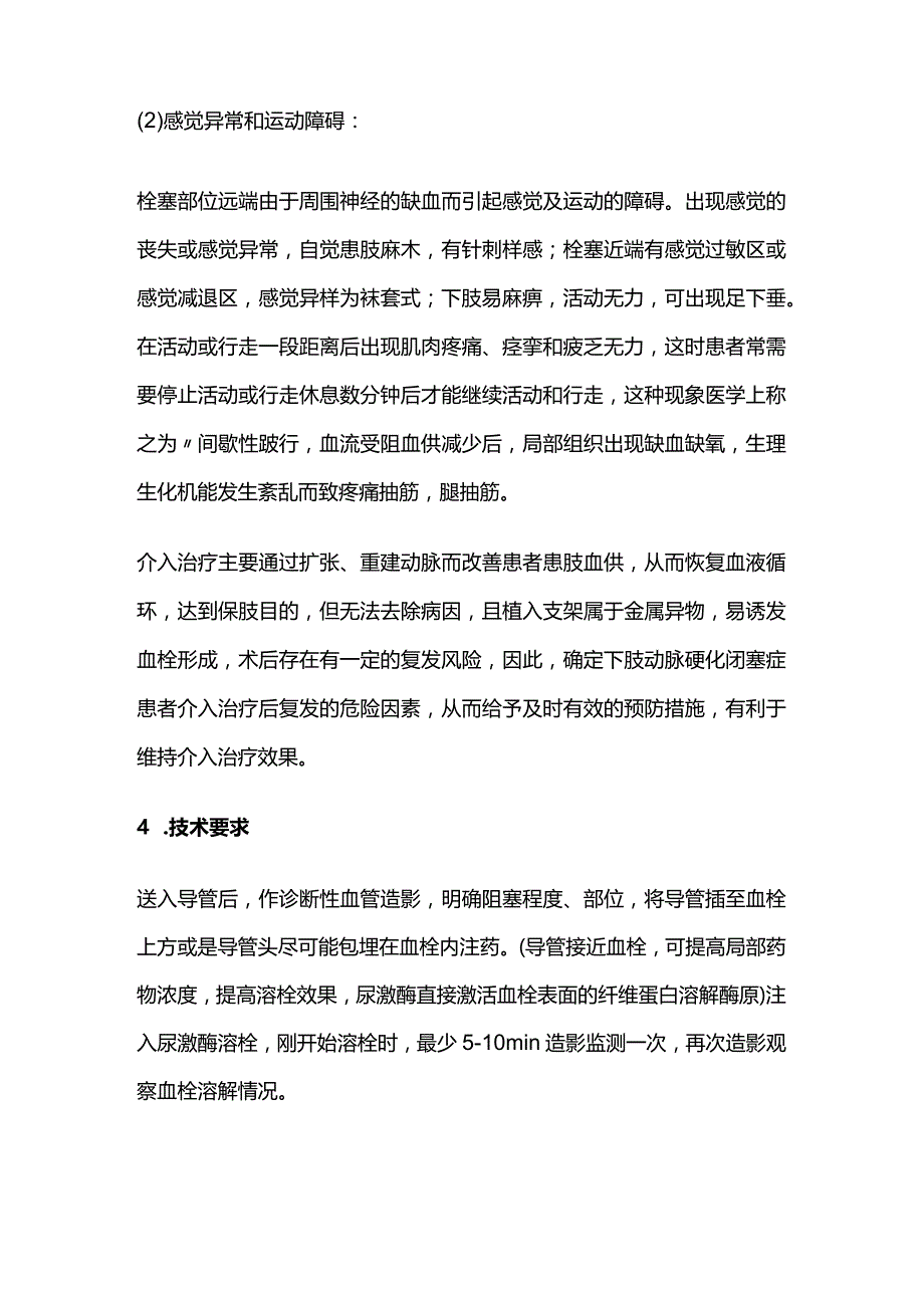 下肢动脉硬化闭塞症介入手术后护理干预.docx_第2页