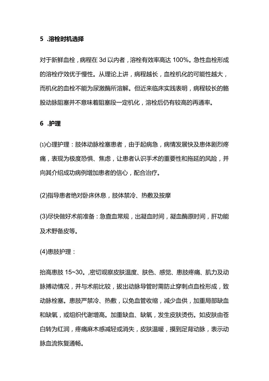 下肢动脉硬化闭塞症介入手术后护理干预.docx_第3页