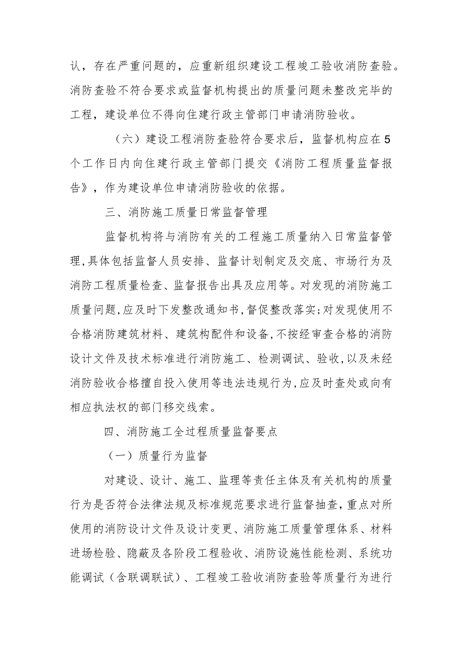 关于加强建设工程消防施工质量监督管理的通知（征求意见稿）.docx_第3页