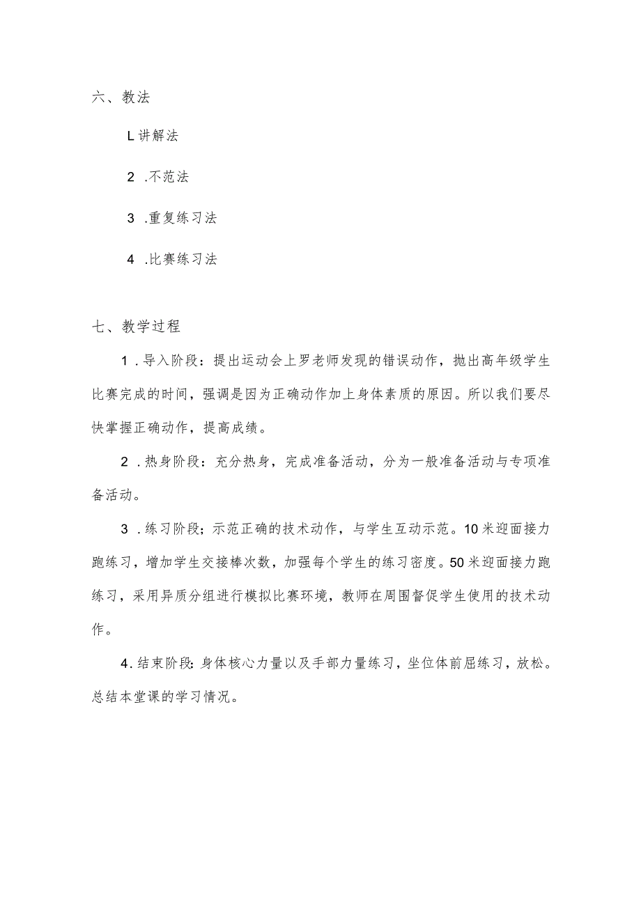 人教1～2年级体育与健康全一册(迎面接力跑)教学设计.docx_第3页