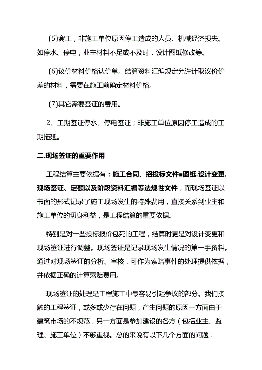 工程签证技巧全套.docx_第3页