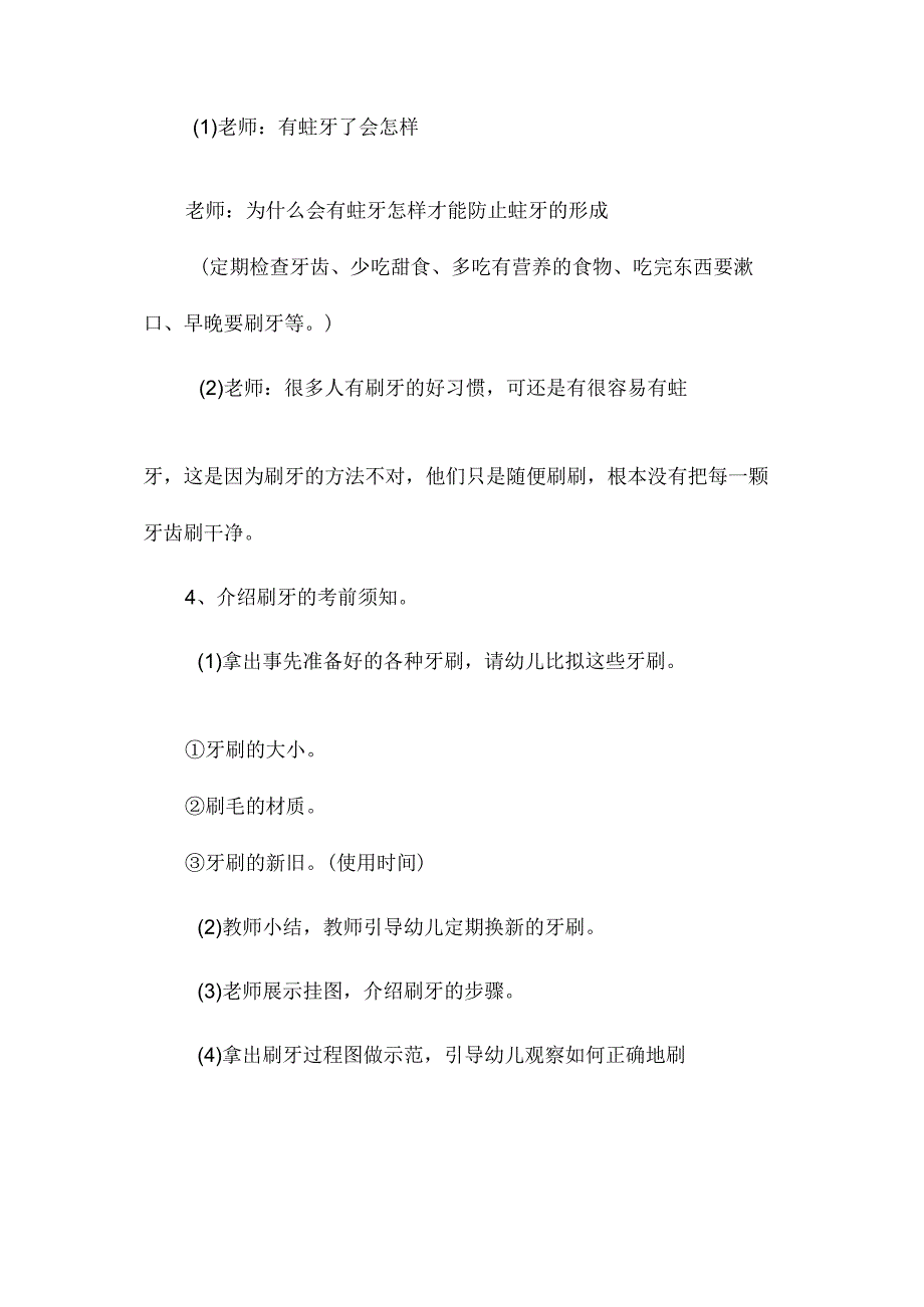 最新整理幼儿园中班健康教案《保护我们的牙齿》.docx_第2页