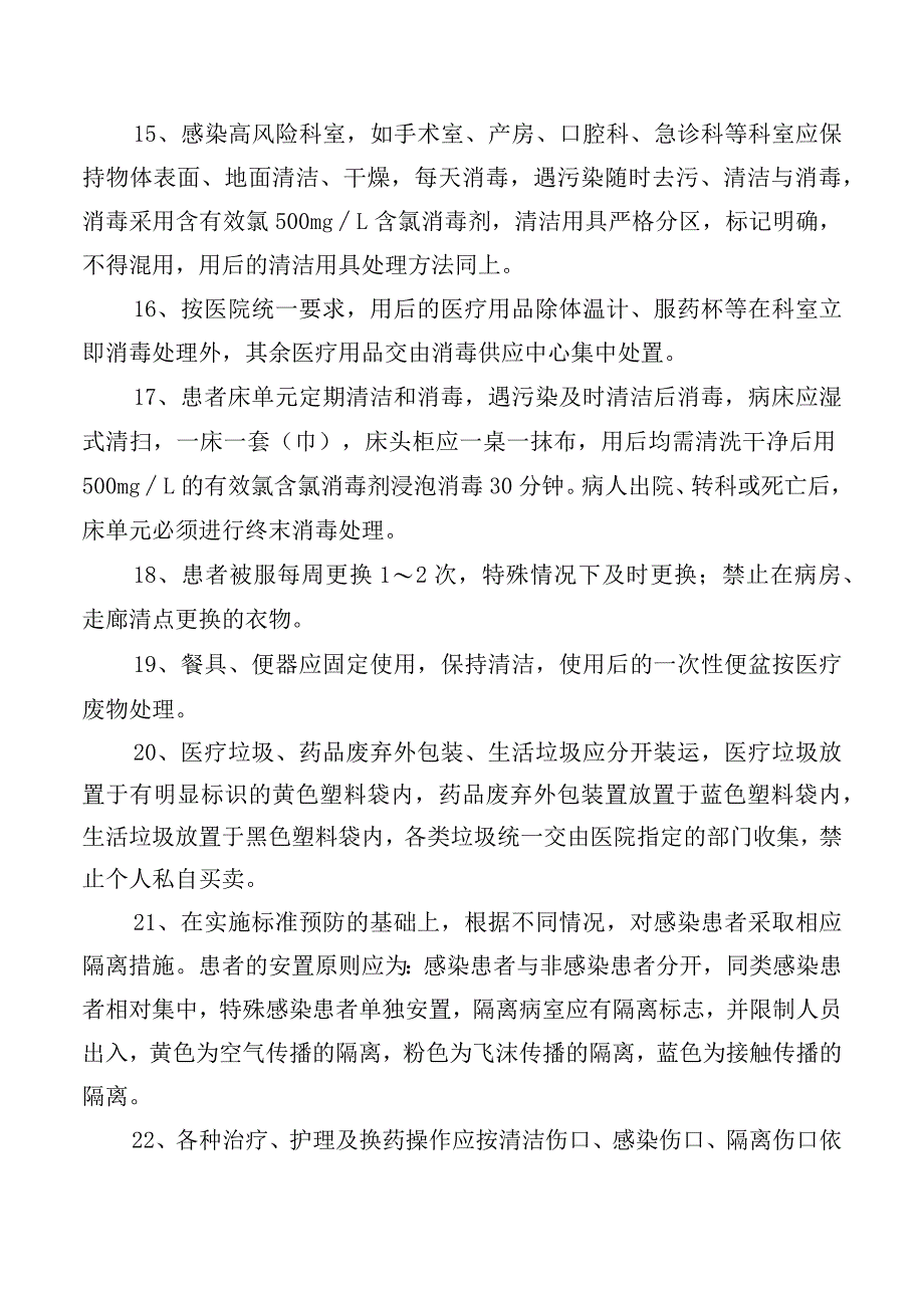 消毒隔离制度.docx_第3页