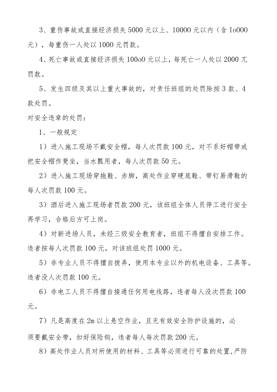 工程施工安全、质量、进度奖罚制度.docx_第3页