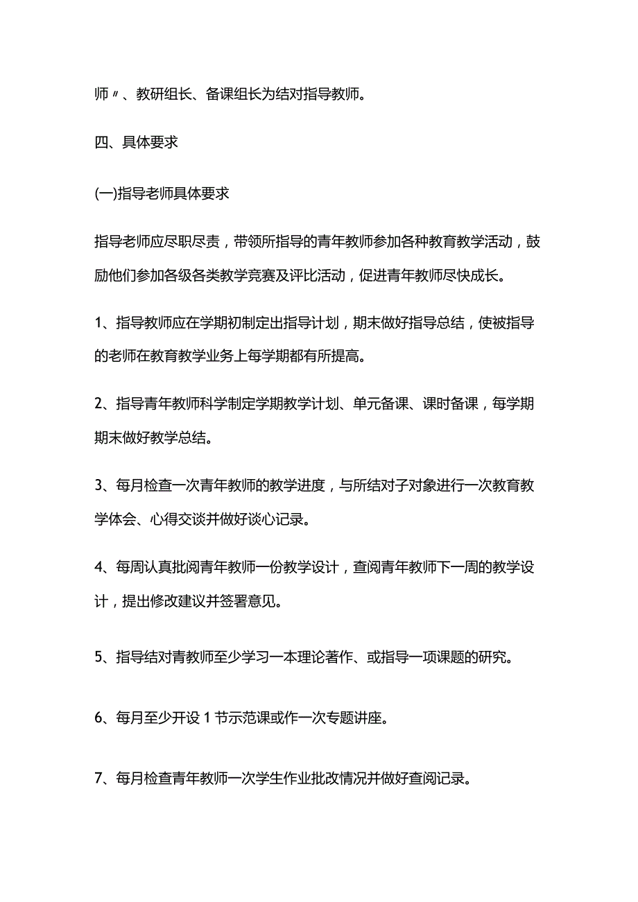 师徒结对活动管理办法全套.docx_第2页