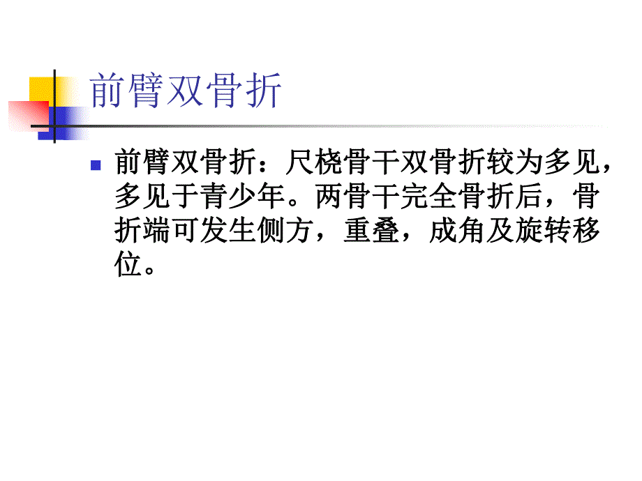 前臂双骨折及肘关节脱位的护理.ppt_第2页