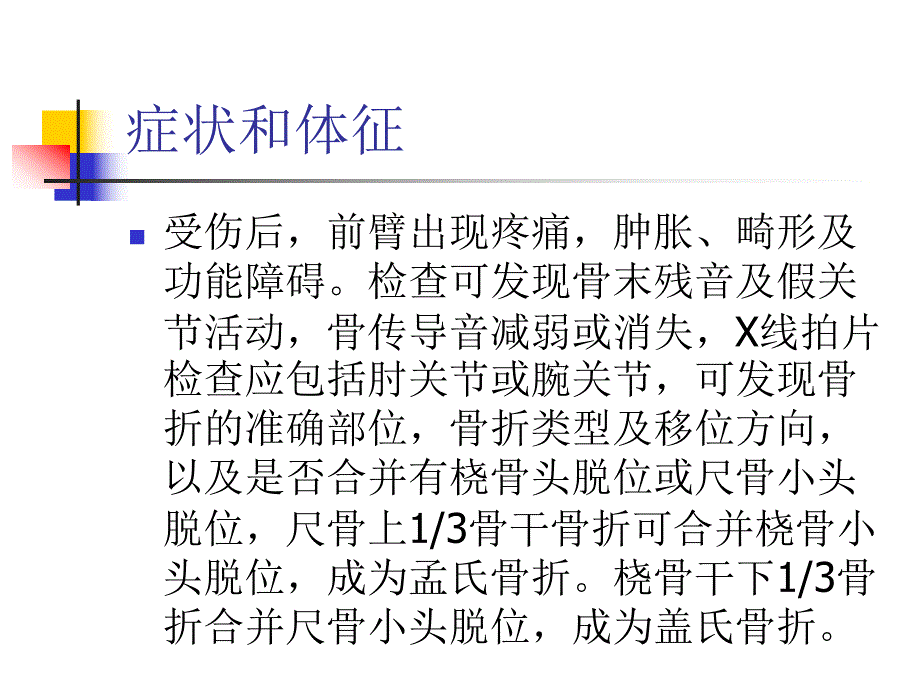 前臂双骨折及肘关节脱位的护理.ppt_第3页