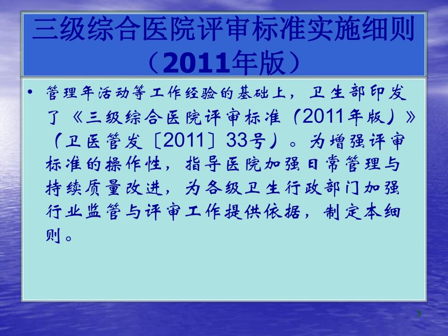 医院感染质量控制监测指标.ppt_第3页